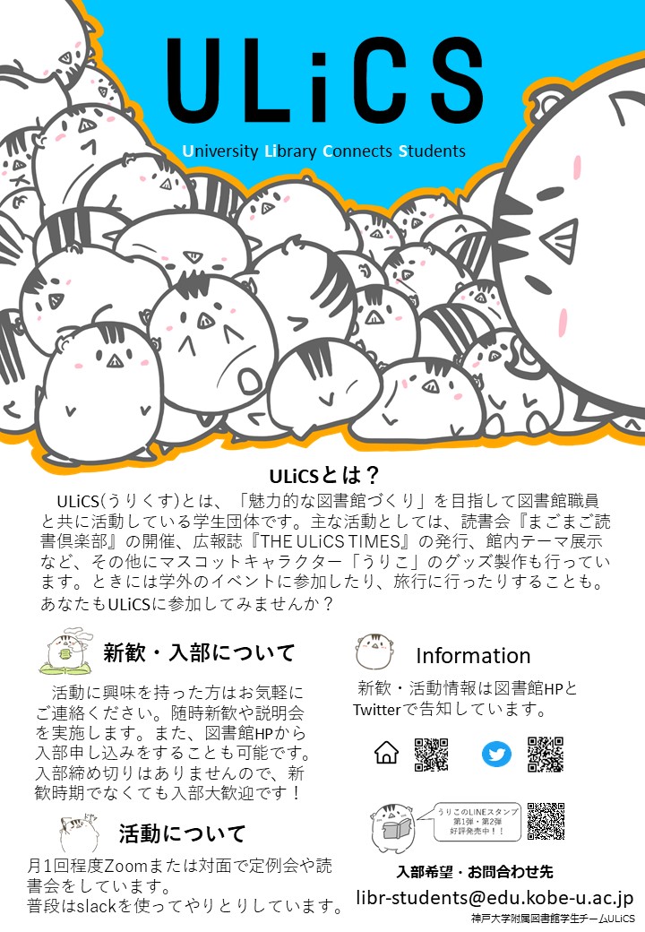 ULiCSメンバー募集